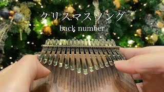 クリスマスソング (数字ver) - back number