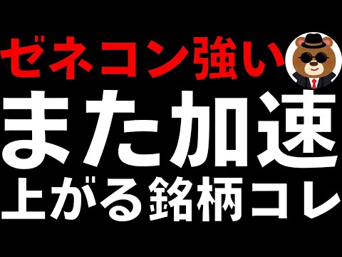 ゼネコン強すぎ！止まらん加速！上がる銘柄の見分け方コレ