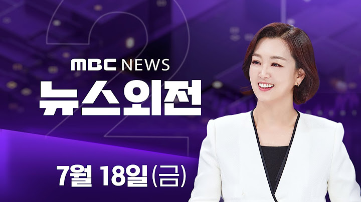 尹 구속적부심사…특검과 재구속 적법성·증거인멸 공방 - [LIVE] MBC 뉴스외전 2025년 07월 18일