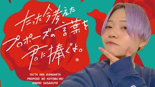 【顔出しコラボ】プロポーズの予行演習といこうか【たった今考えたプロポーズの言葉を君に捧ぐよ。】 #女性ゲーム実況者