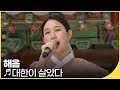 해음 대한이 살았다 국악한마당 KBS전주 해음 대한이 살았다 국악한마당 KBS전주