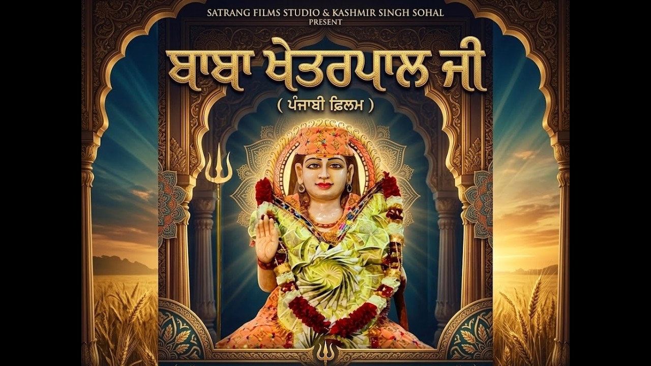Baba Khetarpal Ji | New Punjabi Movie 2025 | Religion Movie |  Mahi Ji | Satrang Films Studio