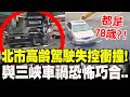 北市重慶南路車禍