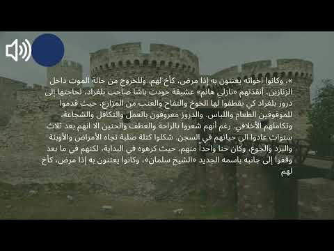 تقديم دروز بلغراد آمنة كبور وليال الشلاح 