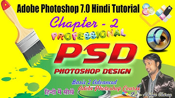 Adobe Photoshop 7.0 - Tutorial in Hindi -  Chapter 2 -  File Menu Interface Intro