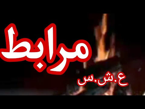 حكاية مرابط