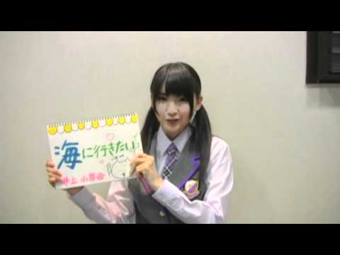 乃木坂46 「井上小百合 コメント（この夏達成したい宣言 ver.）」