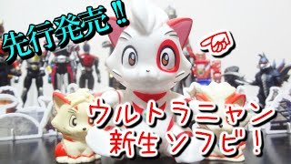 ウルトラニャン ソフビ 2種 galaxxxy × ウルトラシリーズ】ウルトラニャンの最新ソフビが