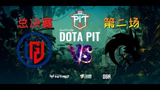 【OB解说】LGD vs TS 总决赛 第二场 |DotaPIT 国际邀请赛