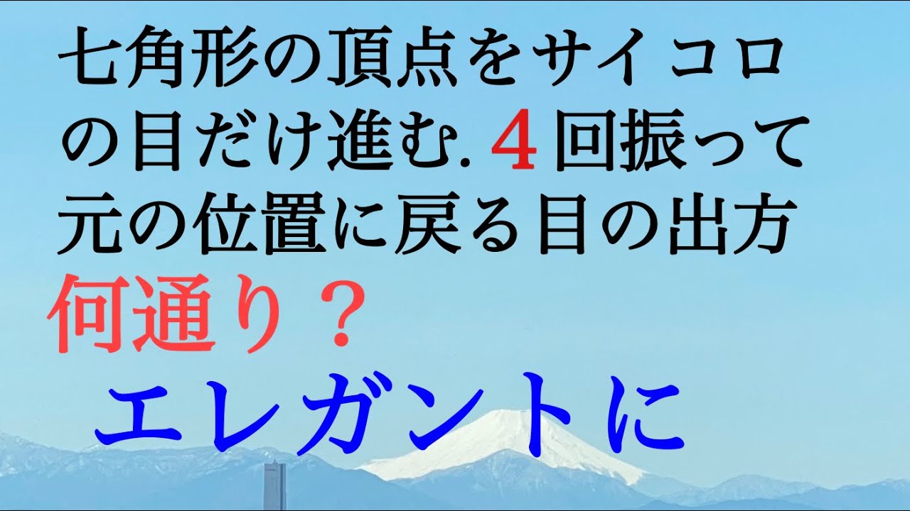 場合の数　エレガントに解こう