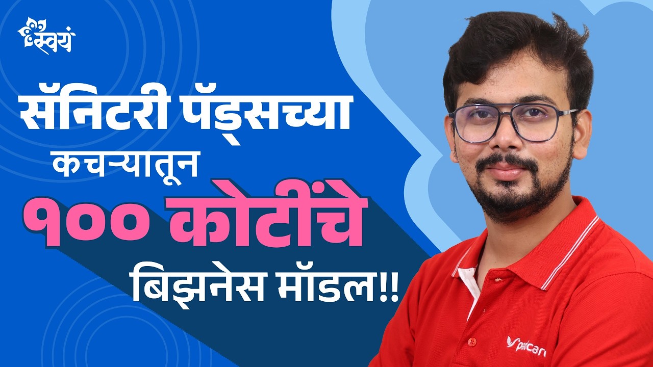 World's 1st Sanitary Pad Recycling Machine by Pune-based Company Padcare Labs | Ajinkya Dhariya