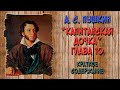 Капитанская дочка. 10 глава. Краткое содержание. Слушать аудиокнигу