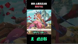 장비의 스펙 상태가 이상하다? [몬스터헌터 스토리즈3] #shorts