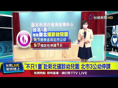 1童曾待確診幼兒園 和師有症狀"至少重疊3天"