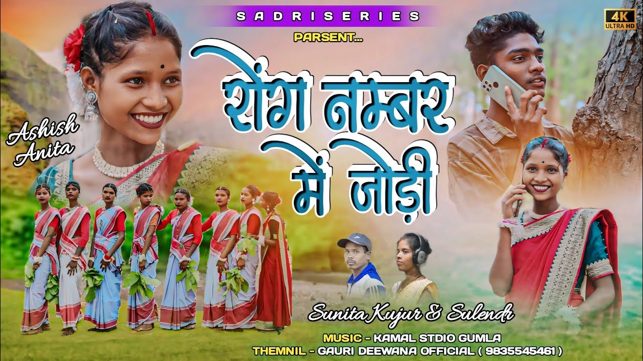 रॉन्ग नंबर में जोडी बात तोर से होलक   Sarhul Video 2024 ( Singer Sunita Kujur & Sulendr minz)