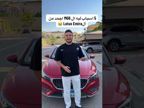 5 اسباب ليه ال 6 اجمد من ال 