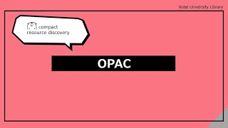 OPAC（compact resource discovery）