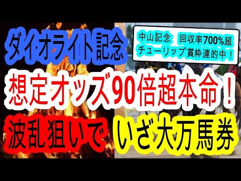 【競馬予想】ダイオライト記念2023 まさかの地方馬本命！？ 距離 展開最高なあの穴馬で大勝負！！ グロリアムンディ等