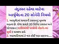     20     20 ayurvedic health tips in gujarati