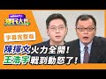 央視「台諜案」連環報！陳揮文：王炳忠是共諜啊！【#鄉民大會】20201014字幕完整版