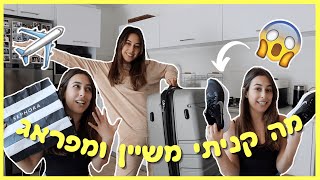 הול קניות משיין ומפראג! *יותר מידי בגדים!*