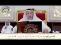410 تفسير الآية فاليوم ننساهم كما نسوا لقاء يومهم هذا عثمان الخميس 410 تفسير الآية فاليوم ننساهم كما نسوا لقاء يومهم هذا عثمان الخميس