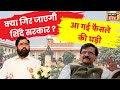 Maharashtra       16       politics  eknath shinde 