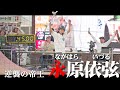 #176【スケボー】チャンピオンシップ決勝 - 決まる！日本一【FLAKECUP2023】