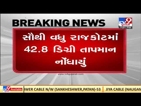 Gujarat continues to reel under heat| TV9News