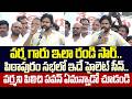 Pawan Kalyan Mass Speech In Pithapuram Meeting | SVSN Varma | Pawan Kalyan Speech | Trending Telugu