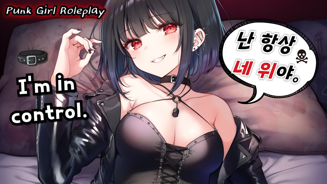 [ASMR] Чистка ушей от девушки с панковским шармом, которая всё контролирует 💕