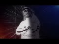 كلمة عتب فواز البراهيم 2024 
