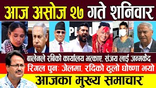 Today News ? Nepali news | Aaj ka Mukhya Samachar, Nepali Latest News ||  Axis Khabar