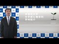 学習院大学文学部　心理学科説明
