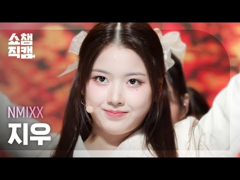 [쇼챔직캠 4K] NMIXX JIWOO - O.O (엔믹스 지우 - 오오) | Show Champion | EP.428