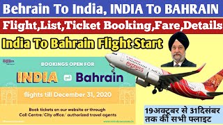 Bahrain to India flight | INDIA To BAHRAIN Flight Booking Open✈️ Flights,List,Fare,Ticket booking,De