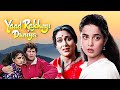 Yaad Rakhegi Duniya Full Movie 1992 र म ट क म व Rukhsar Rehman Aditya Pancholi Blockbuster Yaad Rakhegi Duniya Full Movie 1992 र म ट क म व Rukhsar Rehman Aditya Pancholi Blockbuster
