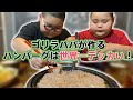 ゴリラパパが作るハンバーグは世界一デッカい！！！ #Shorts