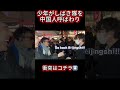 少年がしばき隊を中国人呼ばわり【参政党 神谷宗幣 演説】