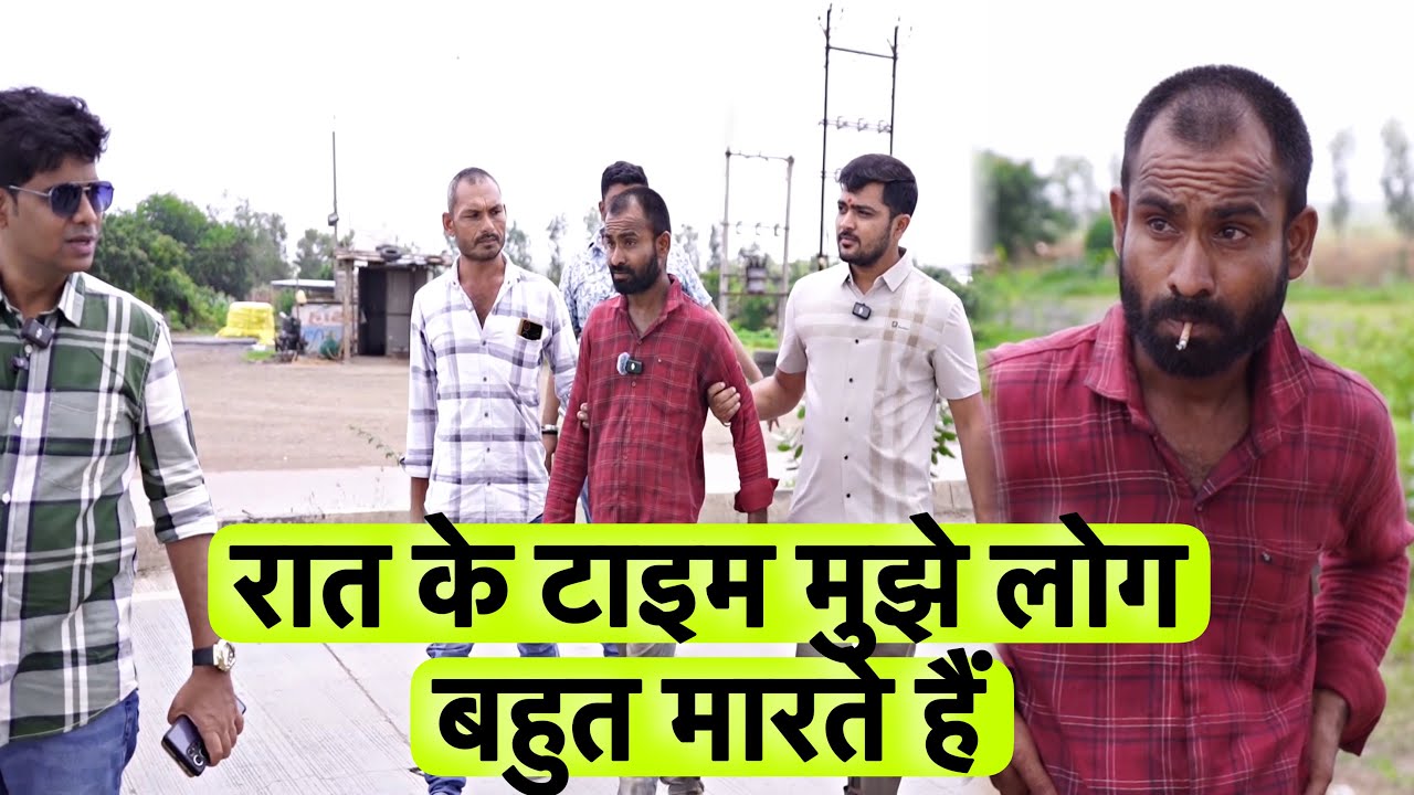 रात के टाइम मुझे लोग बहुत मारते हैं | Popatbhai Ahir