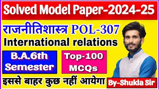 Pol-307 & 308 ddu ke Top-100 MCQs | political science ba 6th semester | model paper-2024