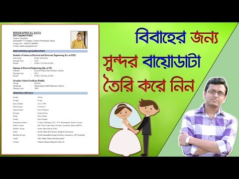 ভিডিও: কিভাবে একটি বিবাহের ছবি