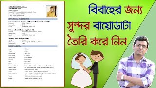 à¦¬ à¦¬ à¦¹ à¦° à¦¬ à¦¯ à¦¡ à¦Ÿ How To Write A Biodata For Marriage Proposal Youtube