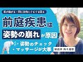 犬の前庭疾患は姿勢の崩れが原因!おうちでできるマッサージも紹介|獣医師が解説
