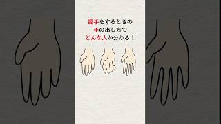 手を出すor手を出してもらうことで深層心理が見える心理テスト