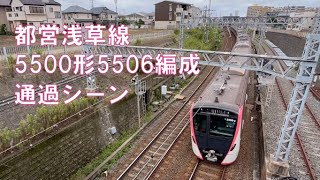 東中山を発車する都営5500形5506編成