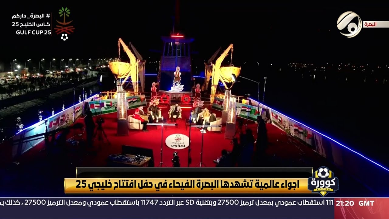 كوورة مع علي سالم .. نجاح كبير في حفل افتتاح خليجي 25 | 2023/1/6