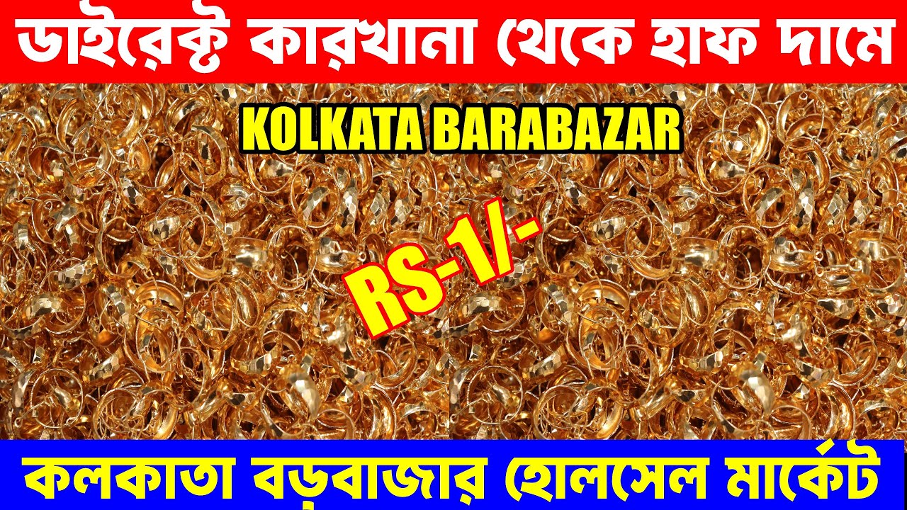 Напрямую с завода по половинной цене | Оптовый рынок ювелирных изделий в Калькутте | Производител...