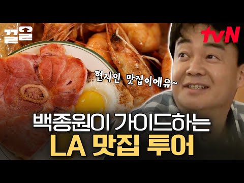 백종원의 에레이 에레이✨ 여기가 <strong>미국</strong> 백반집이이쥬? <strong>아침식사</strong> 챙겨주는 스윗 백쌤 | 집밥백선생3