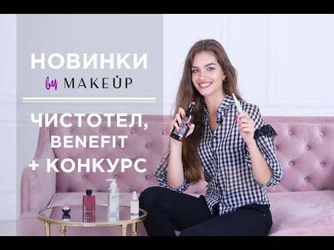 וִידֵאוֹ: מסיבת יופי של Benefit Cosmetics ויאנה רוסוי